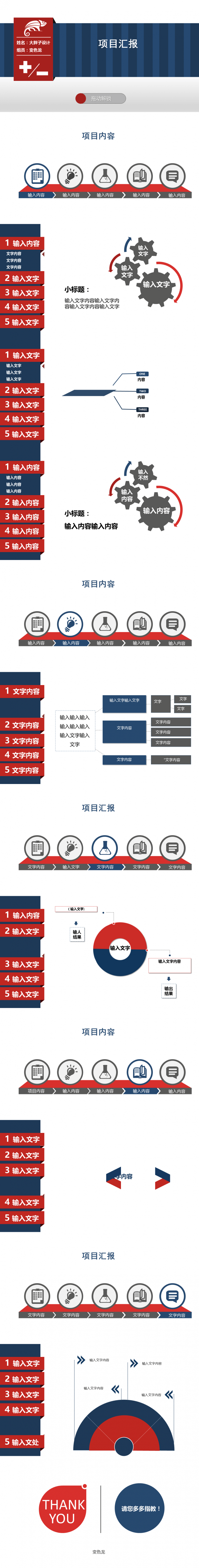商务项目汇报答辩项目路演