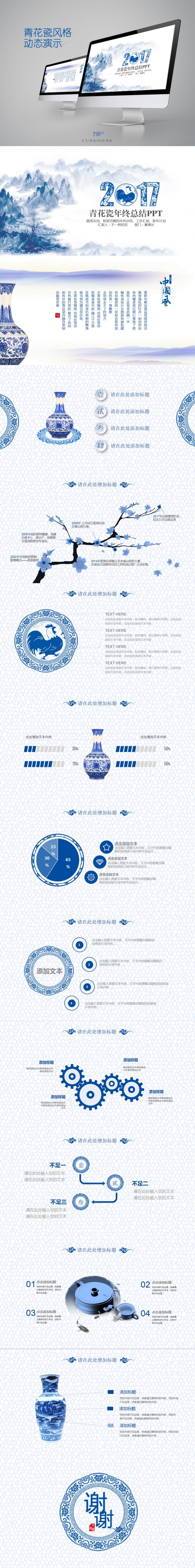 2017精美青花瓷水墨中国风ppt动态模板