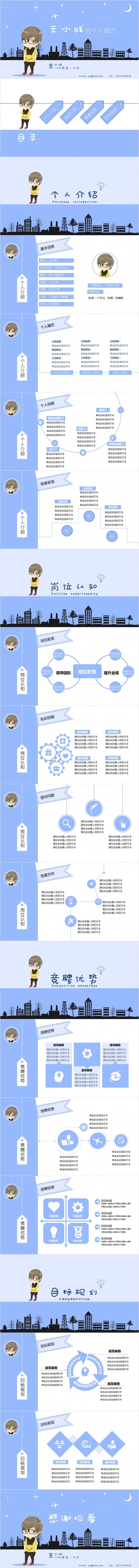 求职竞聘个人简历【卡通人物】