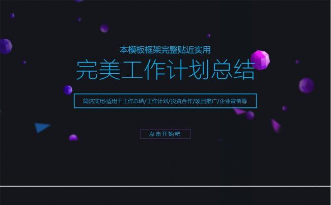 大气简约工作总结通用ppt模板缩略图