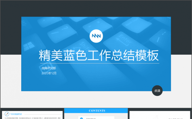 经典商务模板【支持一键换图|消费金融|总结分析|经营】缩略图