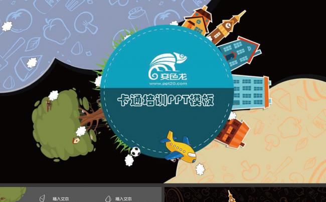 卡通风培训ppt缩略图
