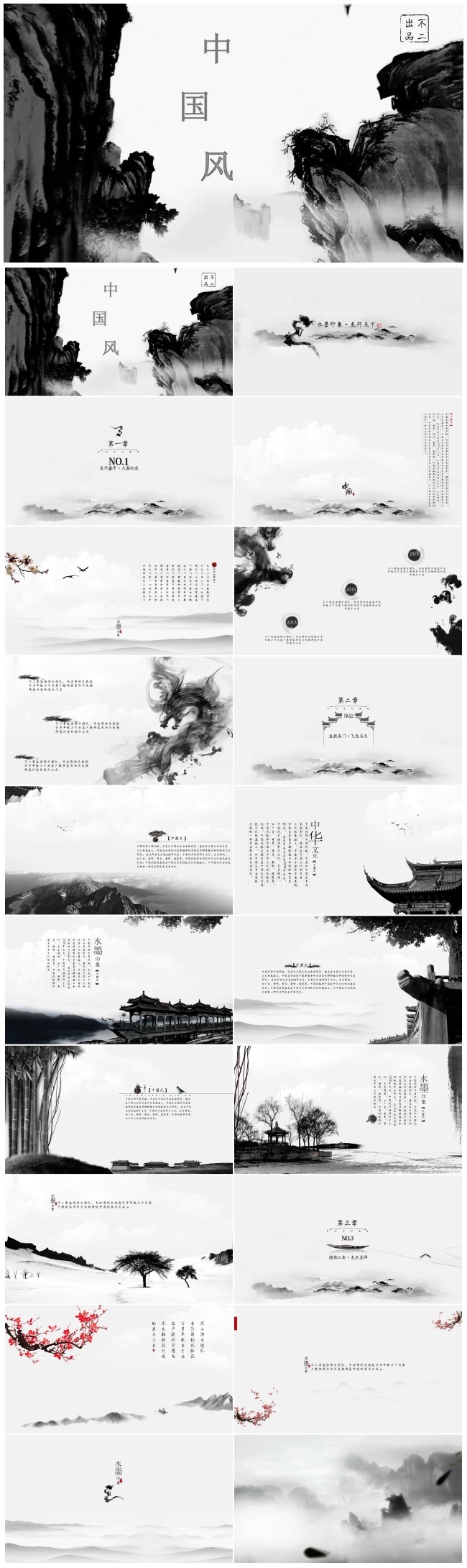 中国风水墨工作总结PPT模板.pptx