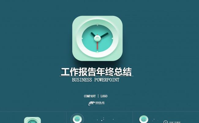 商务立体时钟主题年终总结工作汇报文档缩略图