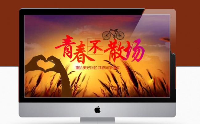 青春不散场温馨同学会PPT缩略图