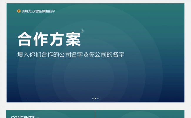 欧美风商务项目广告提案PPT模板（小P出品）缩略图