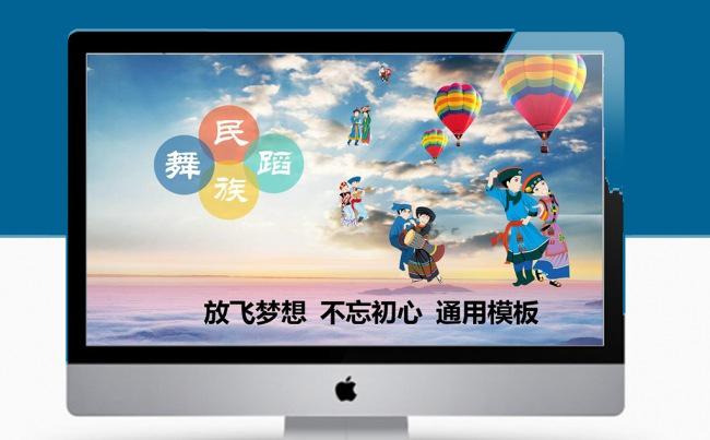 民族团结和谐社会民族舞蹈PPT模板缩略图
