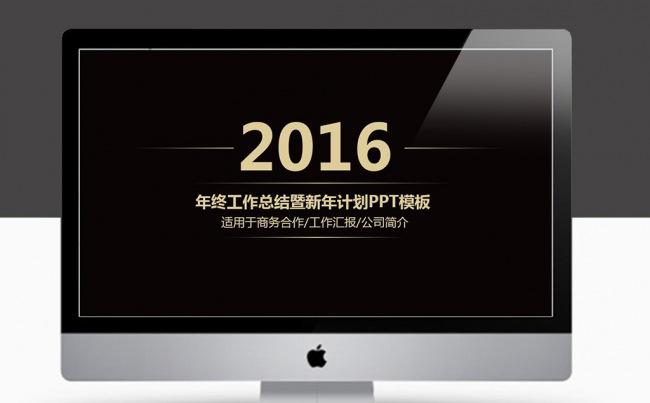 2016金黑动态商务工作计划产品推广PPT模板缩略图