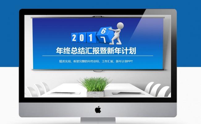 商务通用ppt总结汇报工作计划商业计划路演汇报报告竞聘缩略图