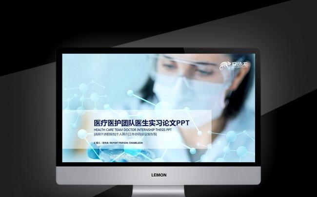 【壹德】欧美医学研究欧美医疗医院团队报告工作会议PPT缩略图