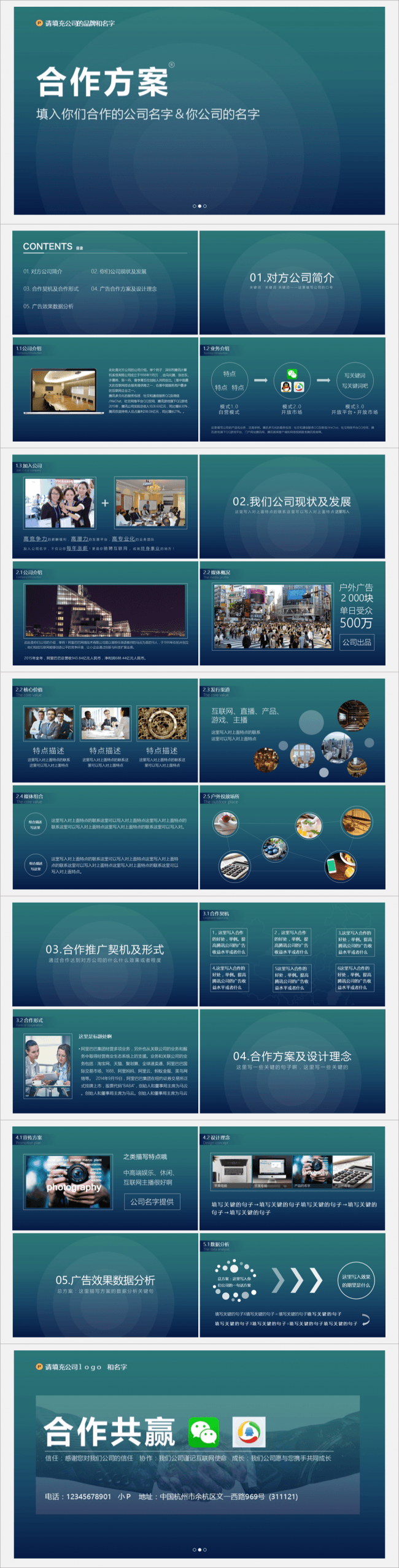 欧美风商务项目广告提案PPT模板（小P出品）