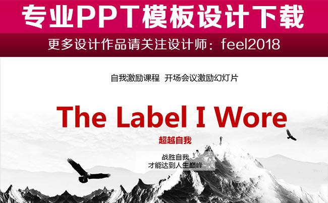 会议开场激励 PPT自我激励 励志PPT缩略图