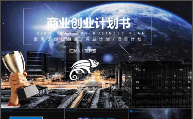 商业计划书高端酷黑大气工作总结个人汇报蓝色动态缩略图