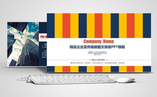 精品企业宣传画册PPT模板缩略图