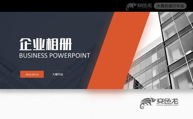 企业宣传画册图片相册活动展示PPT模板缩略图