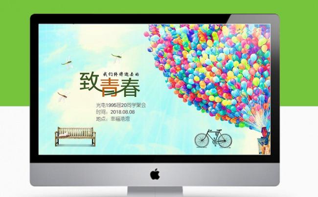 唯美同学聚会毕业纪念联谊会怀旧电子相册纪念册动态PPT模板缩略图