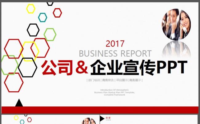 大型企业宣传部门培训项目报告PPT动态模板缩略图