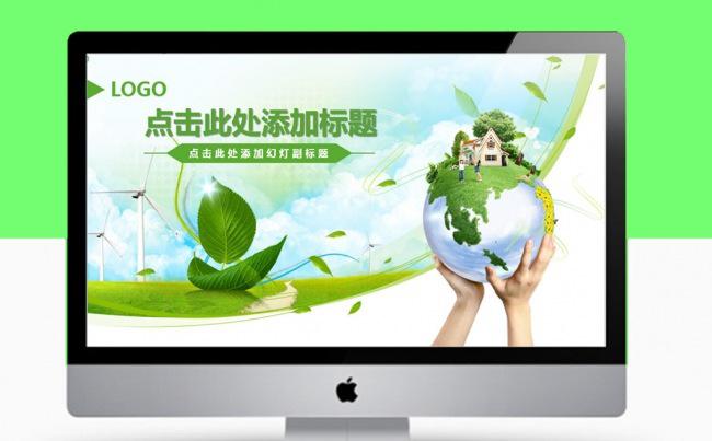 绿色环保发电清洁能源光伏太阳能PPT模板缩略图
