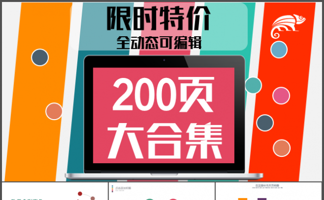 限时特价，200页大合集！多彩医疗汇报总结彩色动态高端缩略图