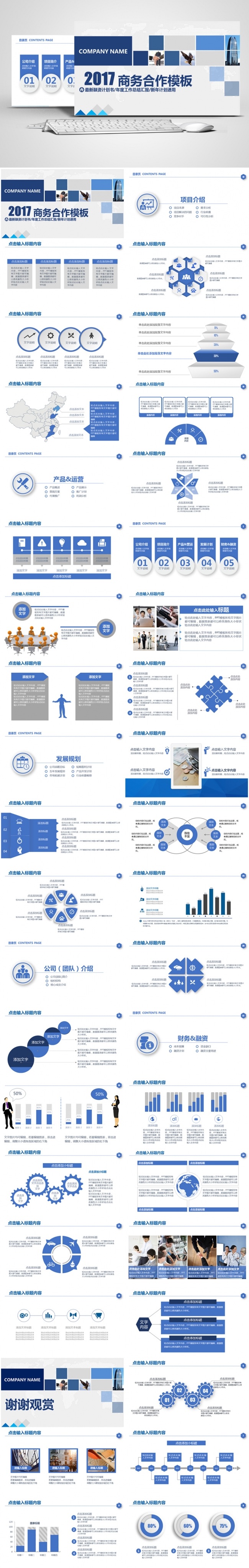 2017商业合作共赢PPT