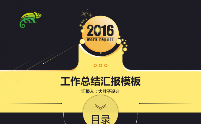 黑金质感尊贵商务动态工作汇报总结ppt模板缩略图