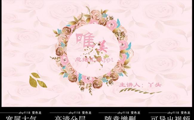 唯美动态个人婚礼工作总结汇报说明述职报告PPT模板缩略图