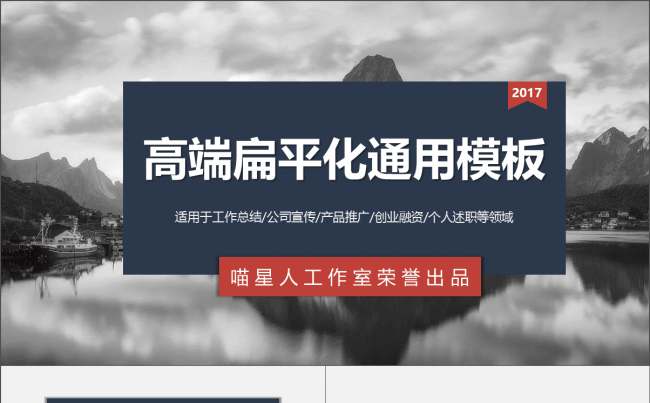 【喵星人】创业融资公司简洁工作总结通用模板缩略图