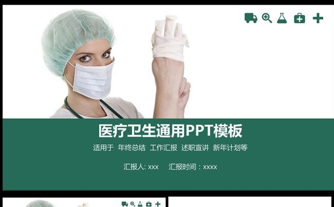 医学总结报告 医疗介绍PPT模板缩略图