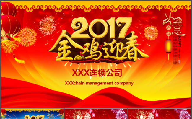 年会工作总结鸡年颁奖典礼誓师动员大会动态金鸡迎春2017年缩略图