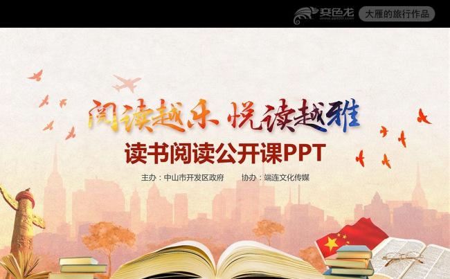 好书推荐读书阅读公开课说课PPT课件缩略图