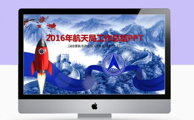 中国航空航天宇航探月卫星发射动态PPT缩略图