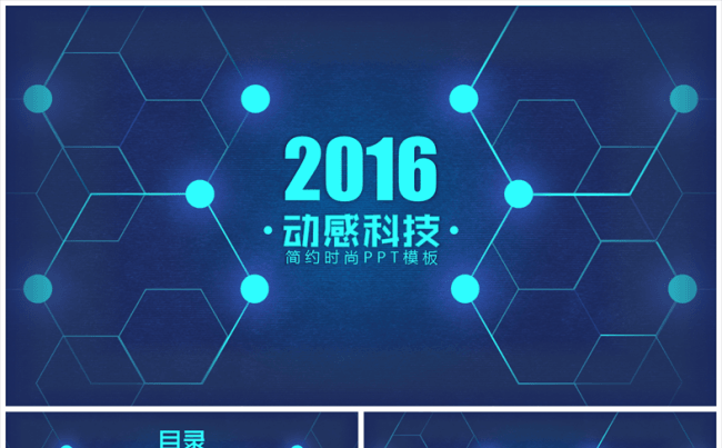 【超炫科技感】爆款科技感全动画实用易编辑PPT精致模板缩略图