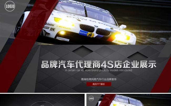 高端品牌汽车代理商4S店企业宣传推广培训展示模板缩略图
