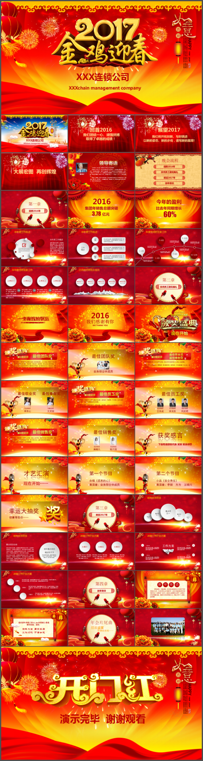年会工作总结鸡年颁奖典礼誓师动员大会动态金鸡迎春2017年