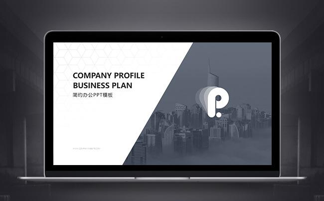 【潘】简约 商务办公 公司介绍 总结计划 通用 PPT模板缩略图