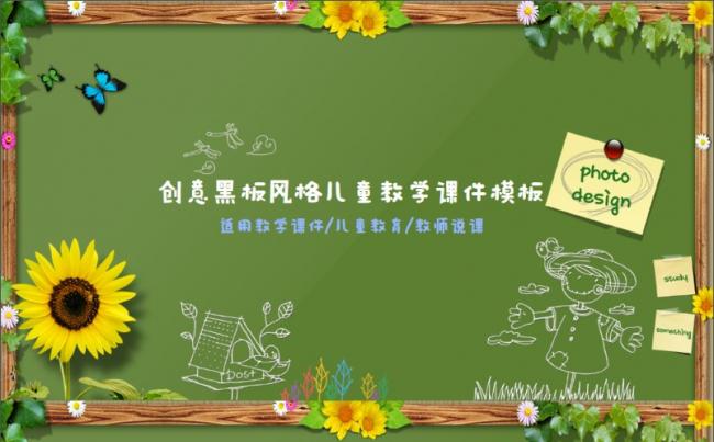 【千影演示】创意黑板风格儿童教学课件模板缩略图