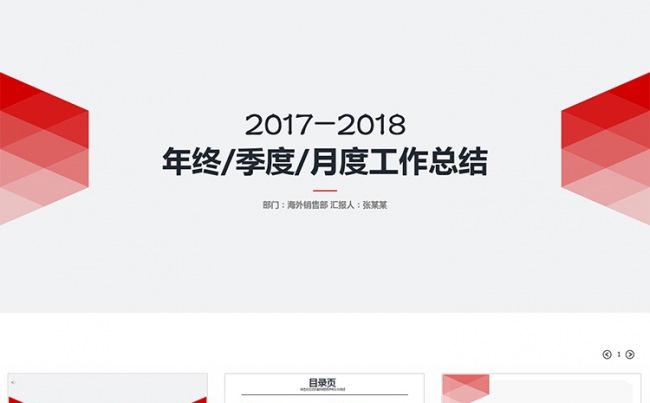 2016年红色年终工作总结公司通用PPT缩略图
