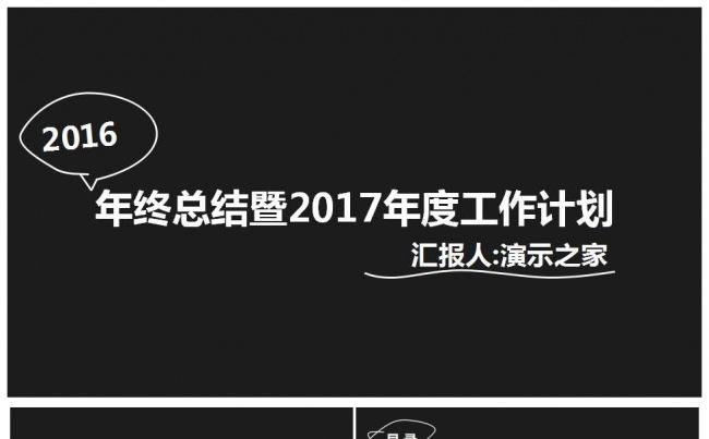 手绘2016工作总结PPT模板缩略图