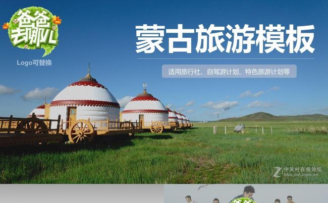 蒙古旅行通用ppt模板缩略图