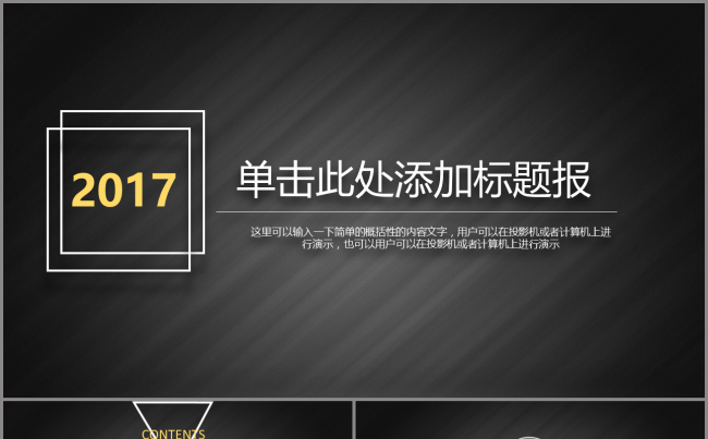 【BM】素雅黑白商务汇报PPT模板缩略图