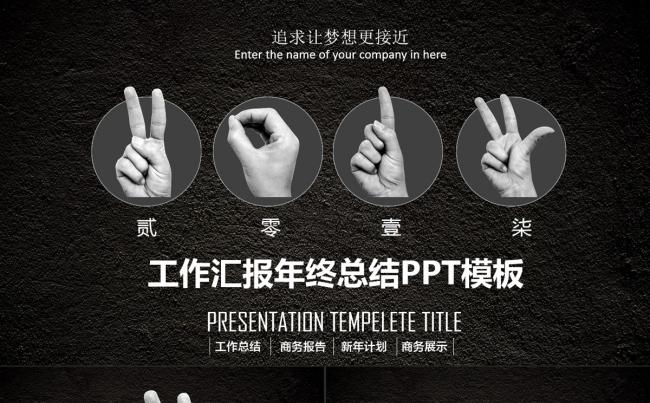 创意数字手势高档黑白灰2017工作总结新年计划缩略图