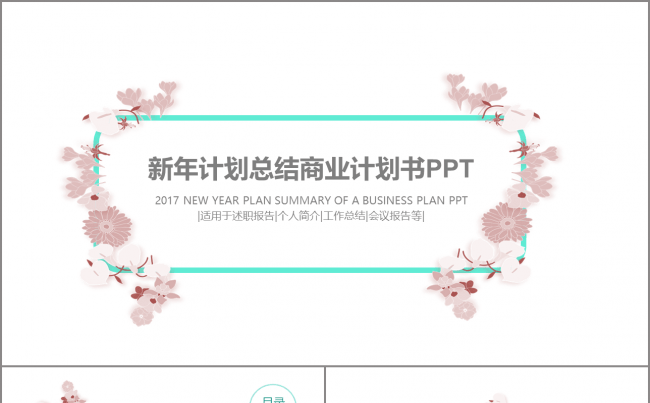 【BM】文艺小清新商务演示模板缩略图
