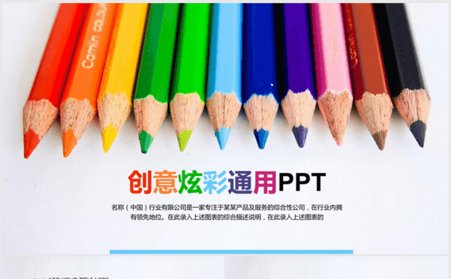 创意炫彩铅笔学校教育机构ppt动态模板缩略图