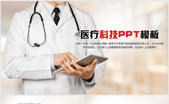 大气医疗科技医学医生ppt动态模板缩略图