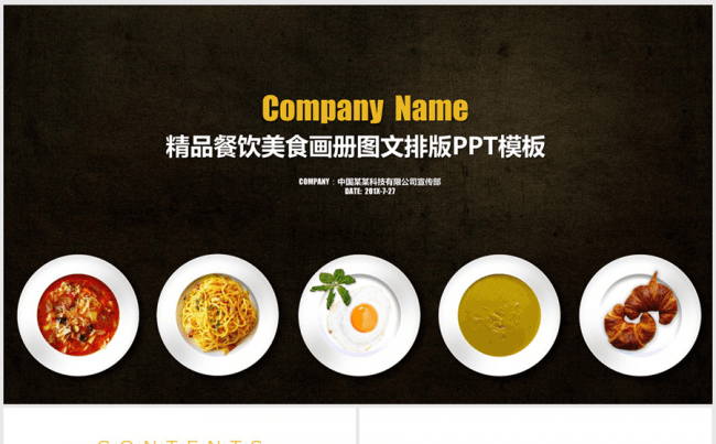 精美美食餐饮西餐厅韩国美食介绍PPT模板缩略图