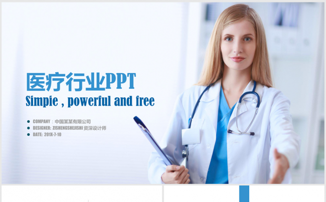 国外精美医学医药医疗行业ppt动态模板缩略图