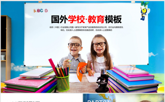 可爱国外儿童学校教育辅导班ppt动态模板缩略图