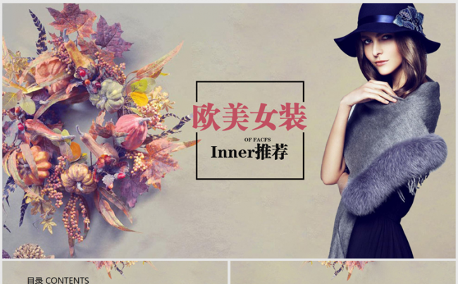 复古优雅欧美时尚女装ppt动态模板缩略图