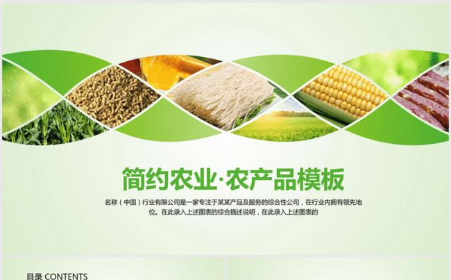 绿色农业农产品种植蔬菜产品宣传PPT模板缩略图