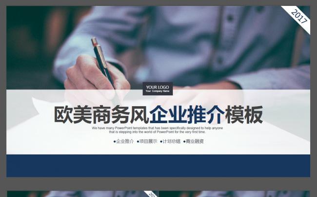 欧美商务风企业宣传推介ppt模板缩略图